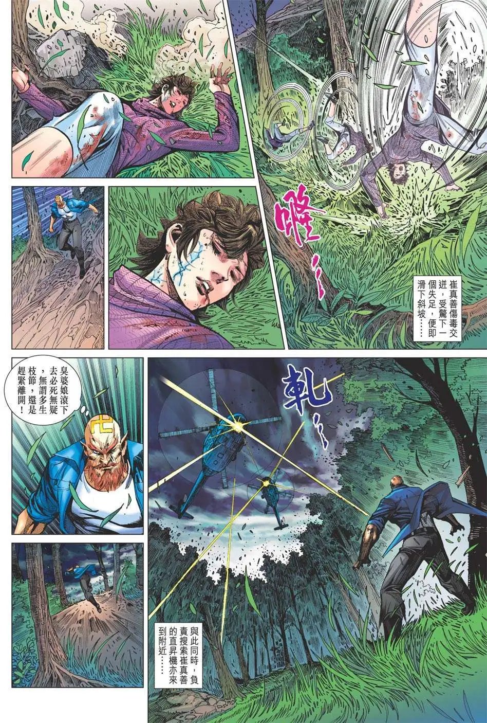 第43卷 雷霆扫穴