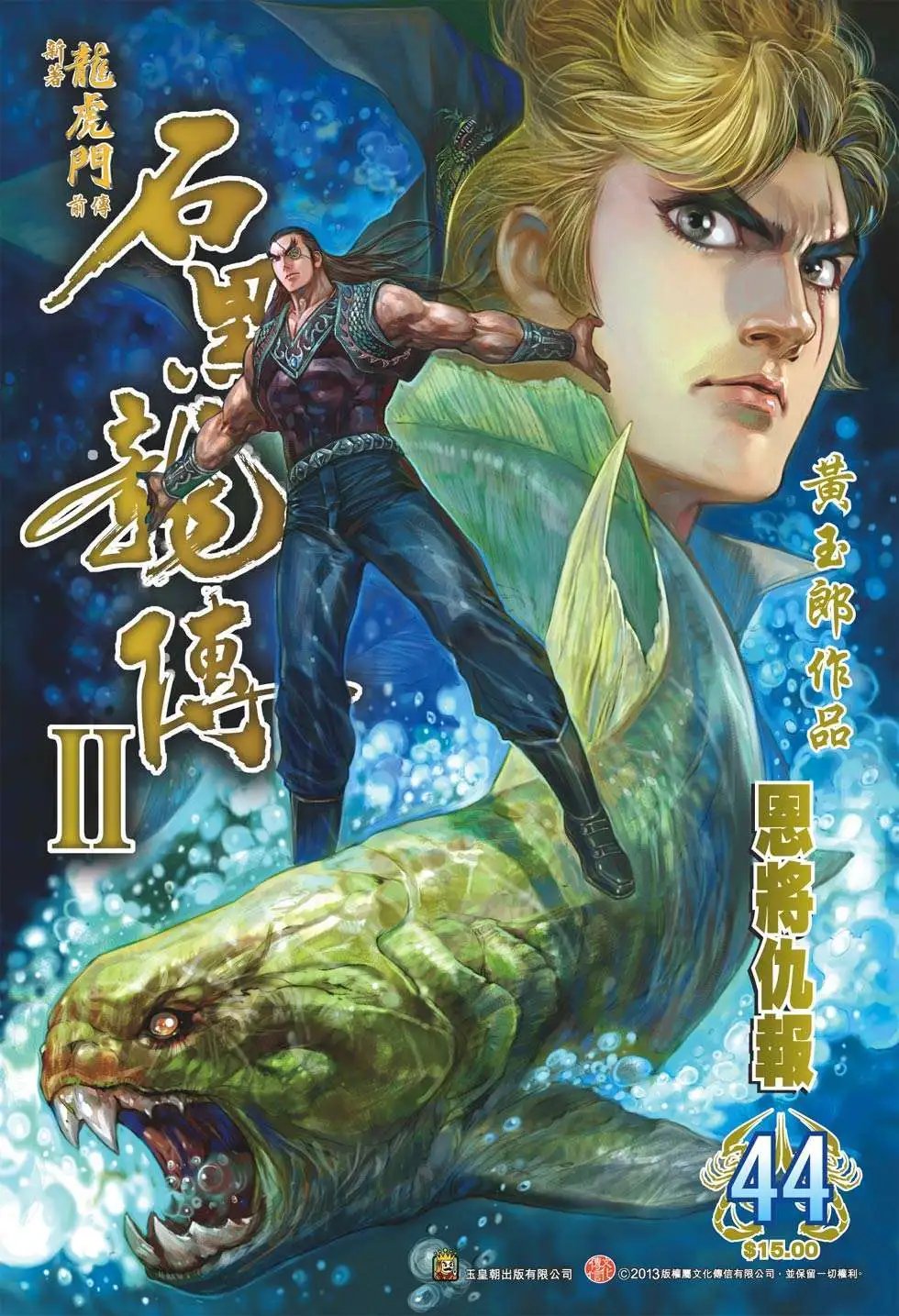 第44卷 恩将仇报