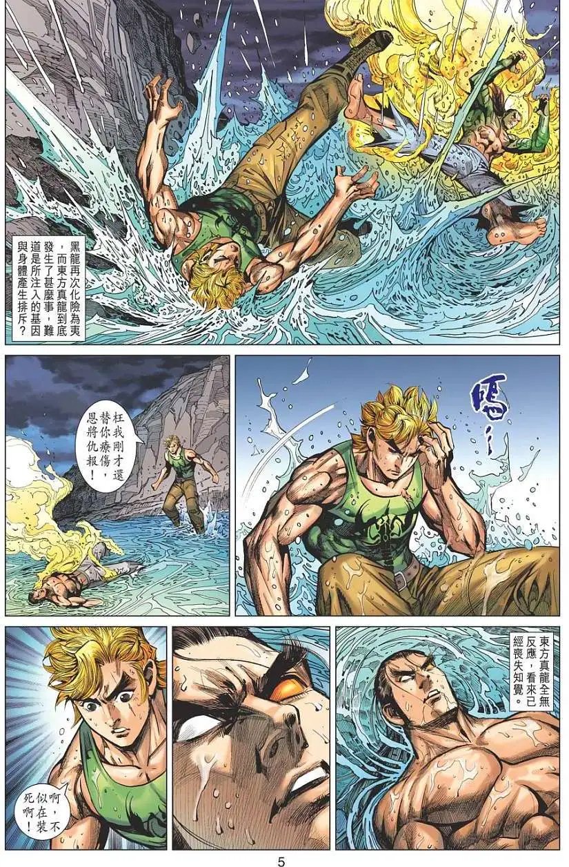 第45卷 太极四煞 科莫多龙