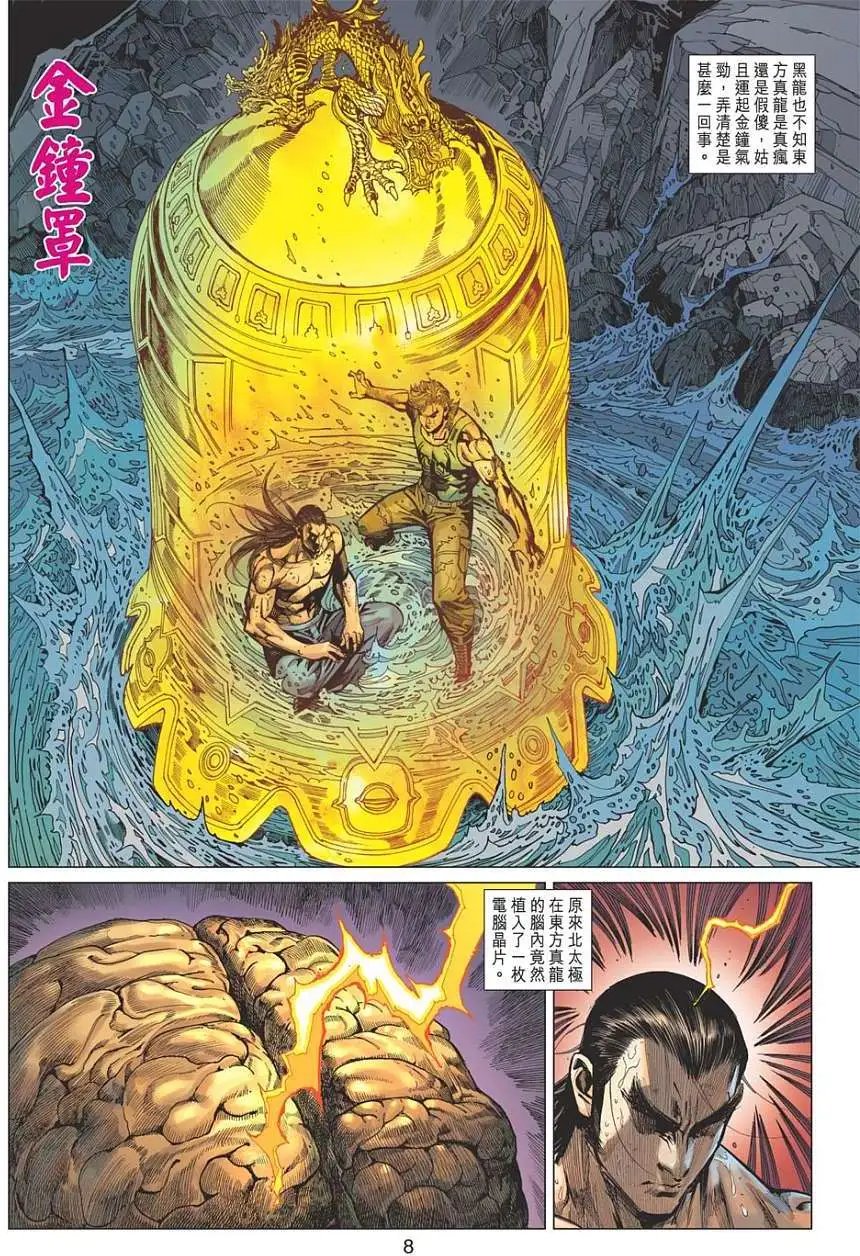 第45卷 太极四煞 科莫多龙
