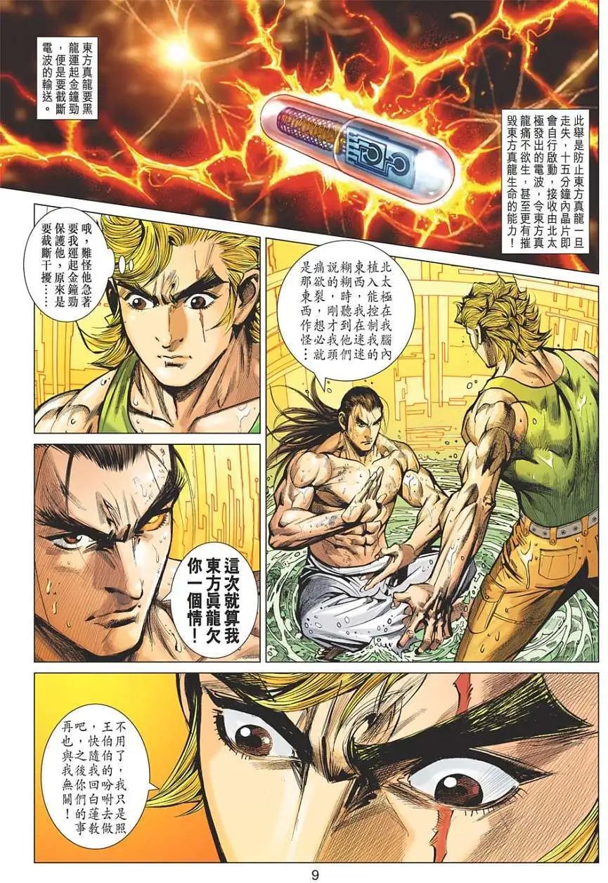 第45卷 太极四煞 科莫多龙