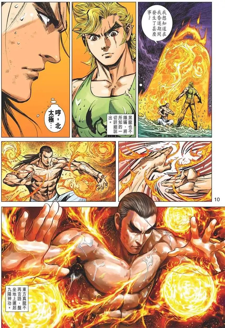 第45卷 太极四煞 科莫多龙