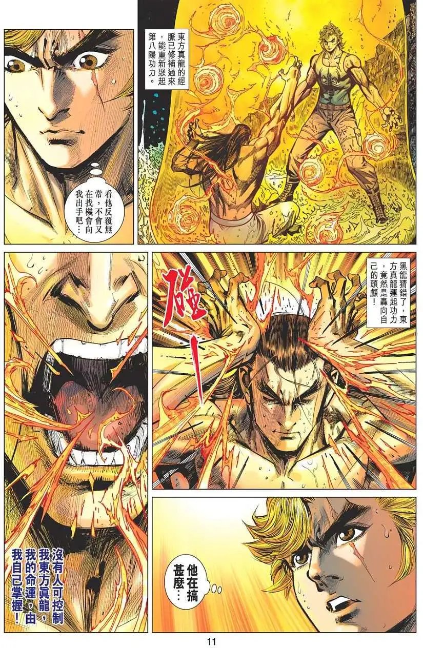 第45卷 太极四煞 科莫多龙