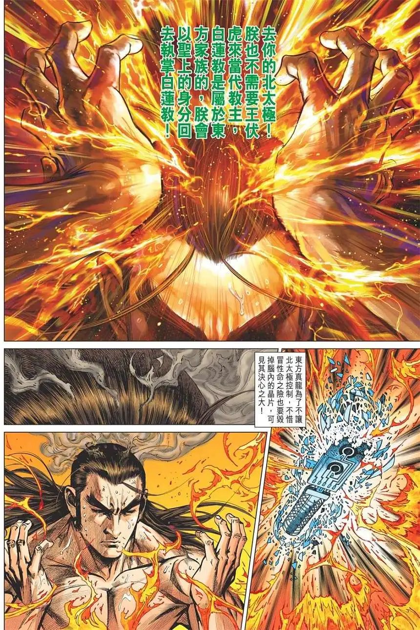 第45卷 太极四煞 科莫多龙