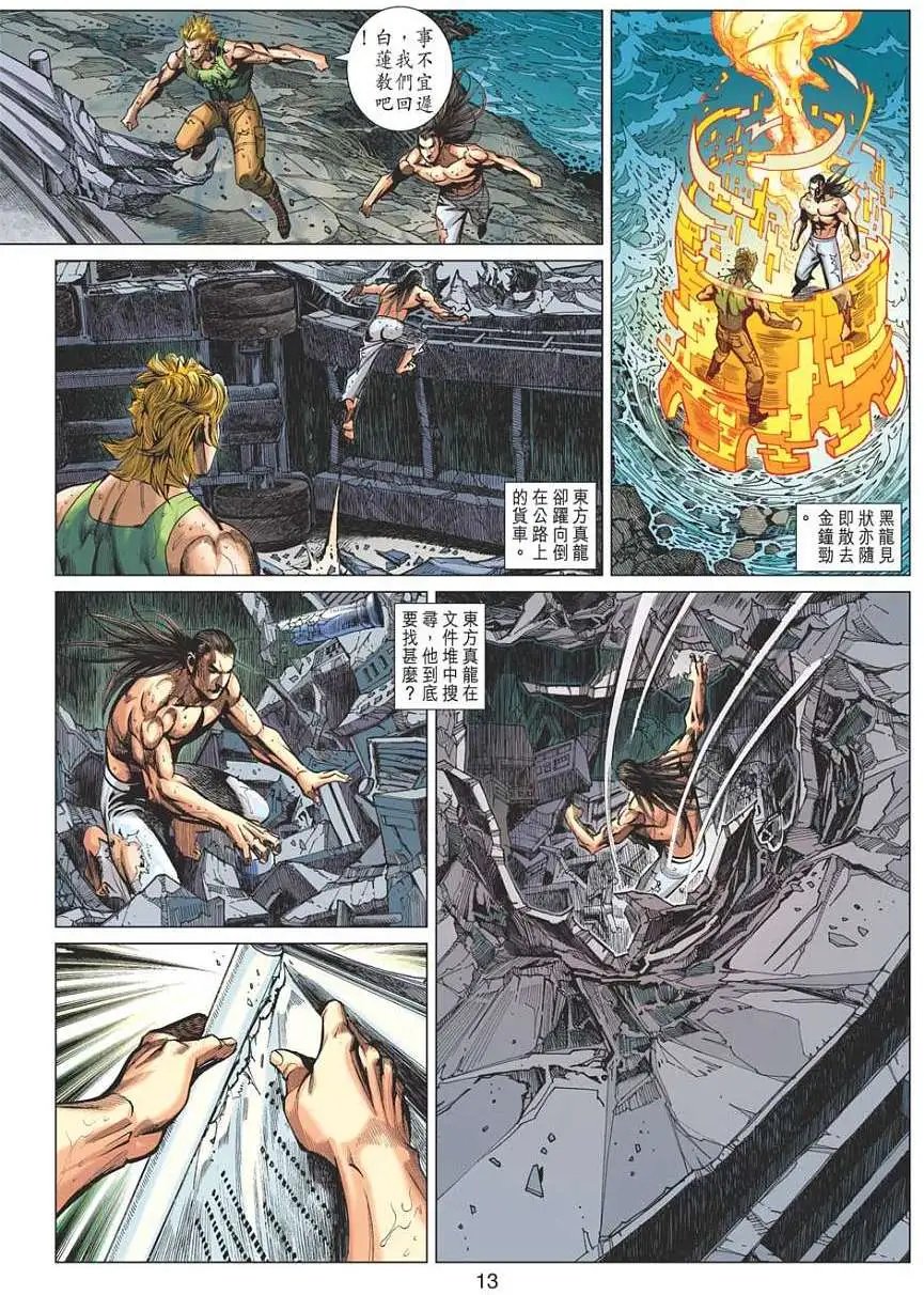第45卷 太极四煞 科莫多龙