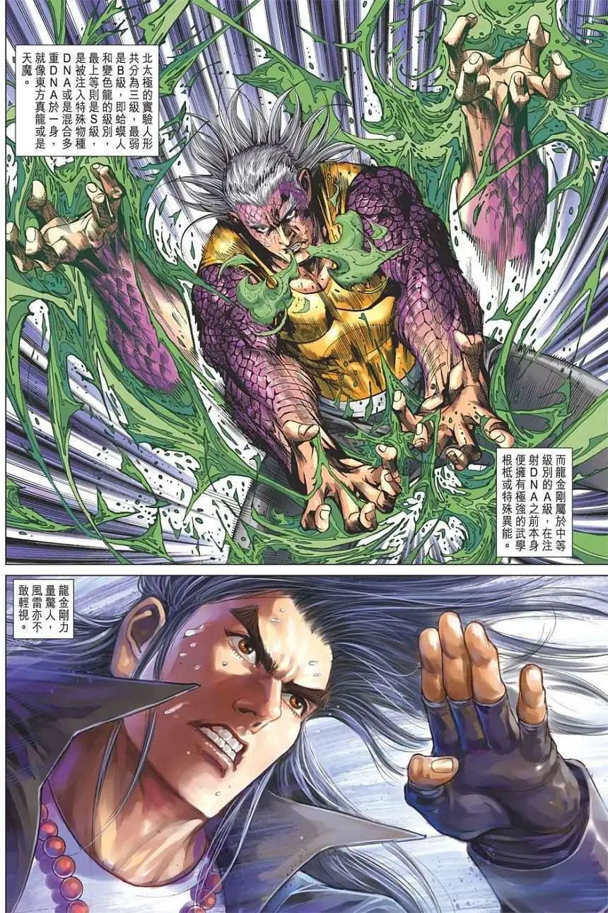 第45卷 太极四煞 科莫多龙