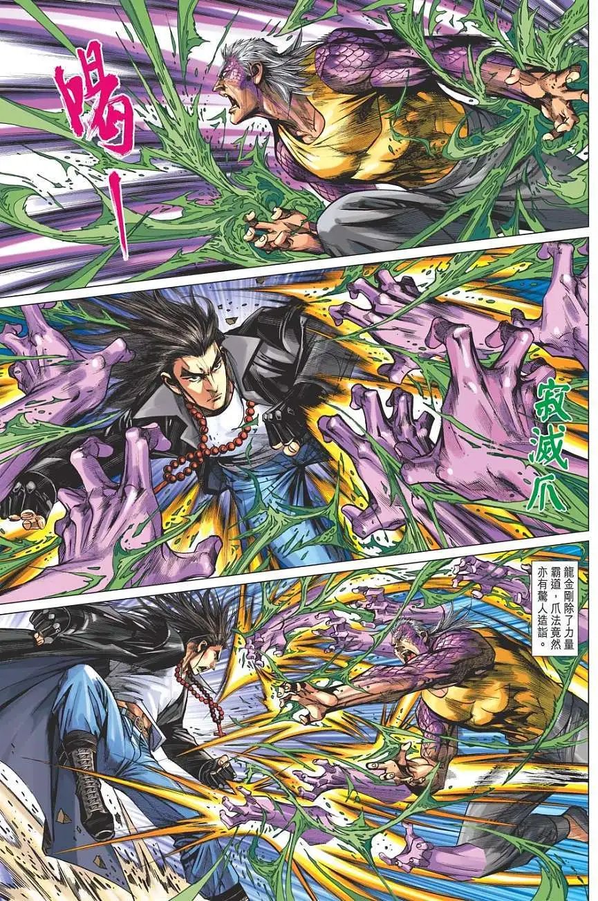 第45卷 太极四煞 科莫多龙