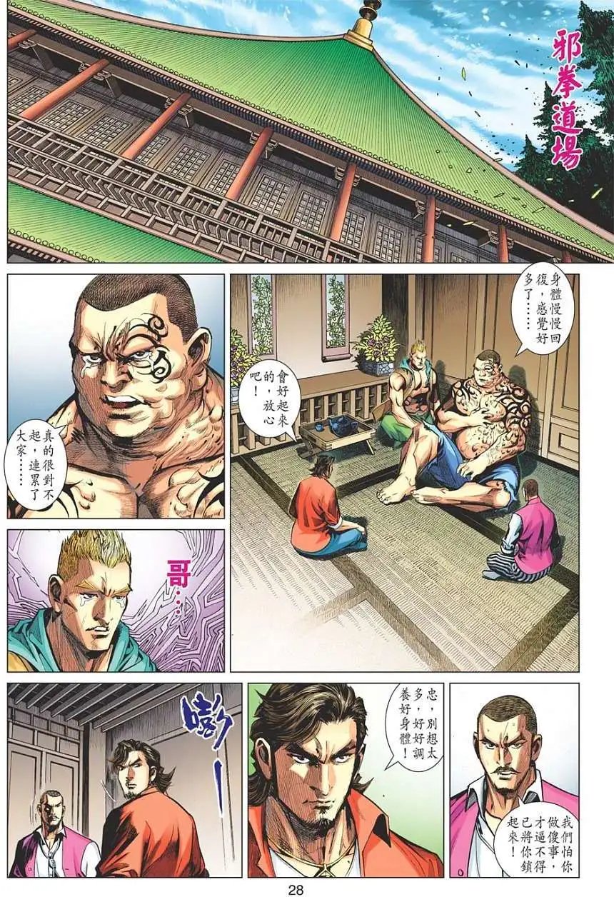 第45卷 太极四煞 科莫多龙