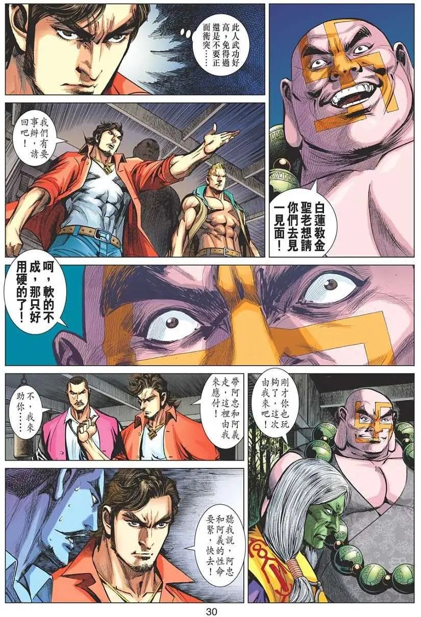 第45卷 太极四煞 科莫多龙