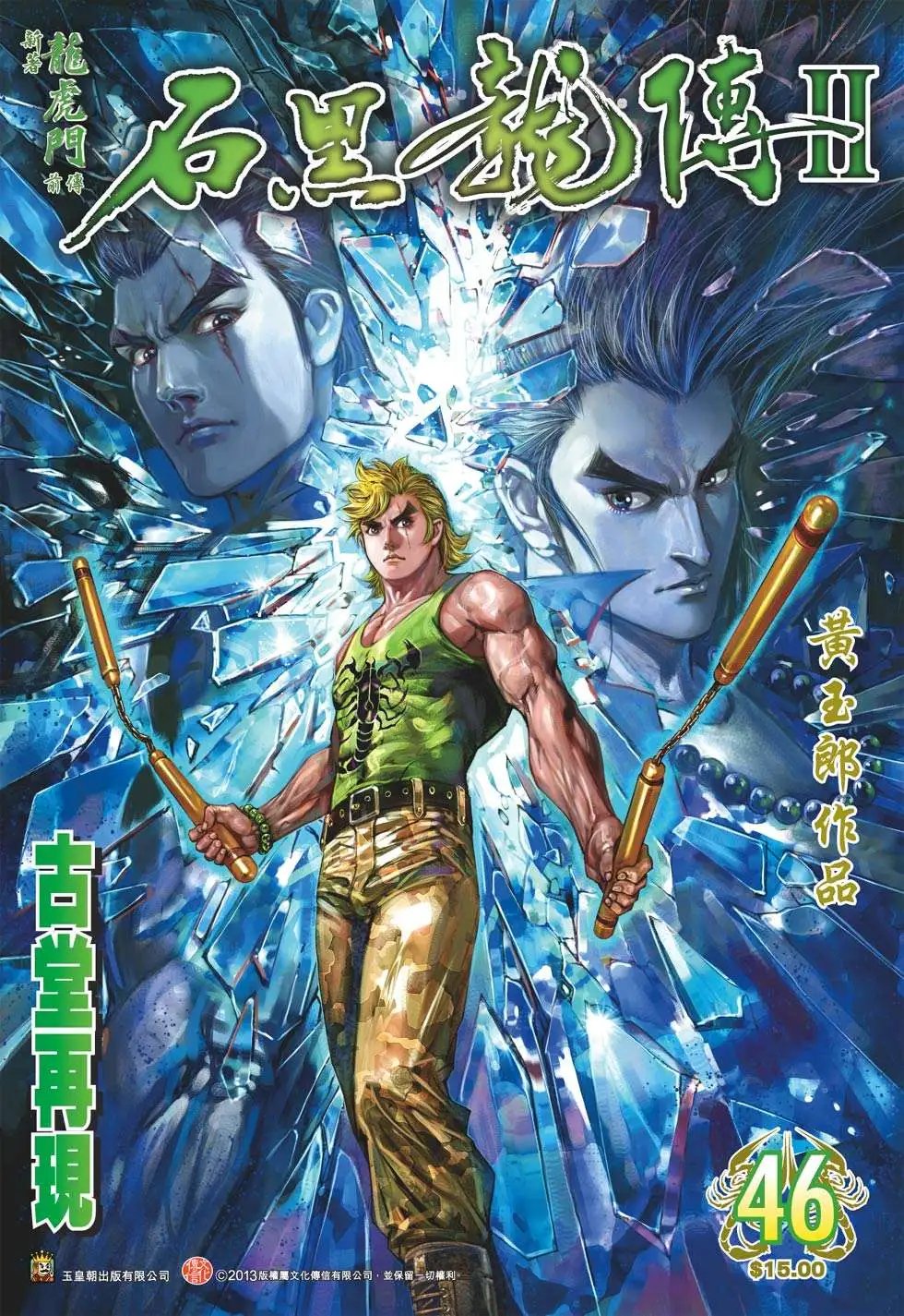 第46卷 古堂再现