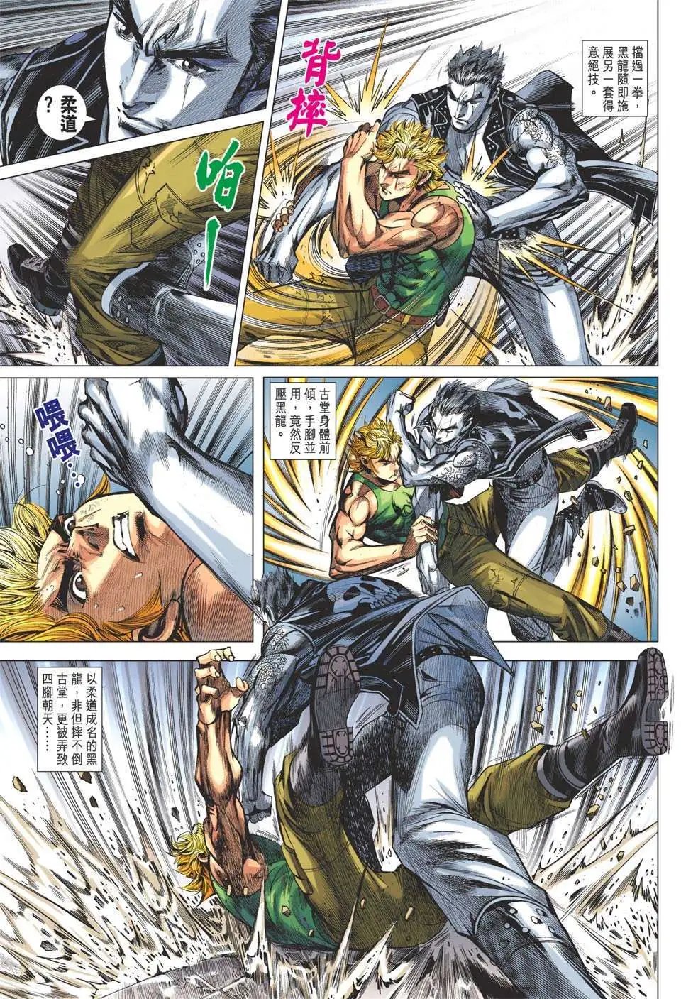 第48卷 真龙显神威