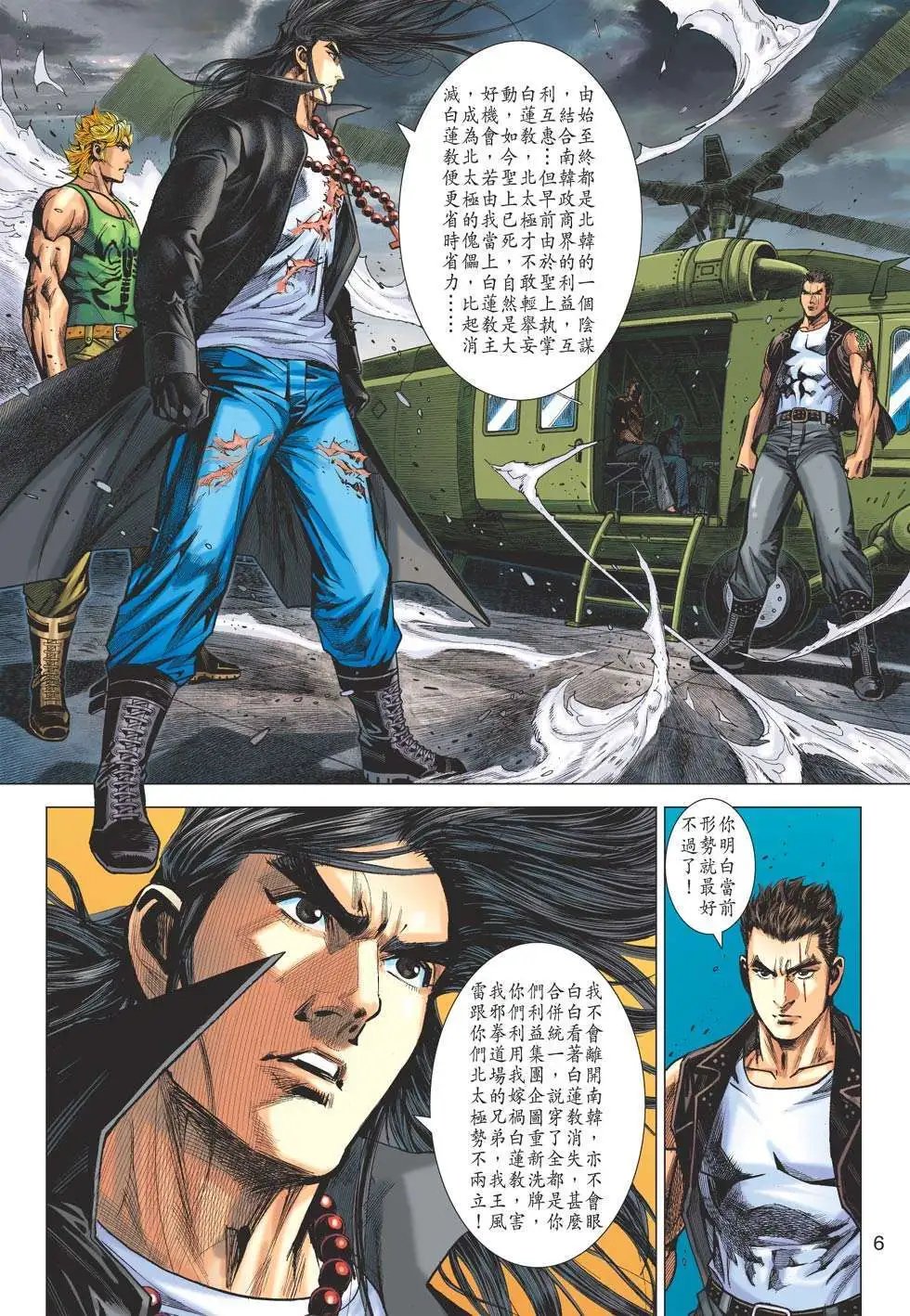 第48卷 真龙显神威