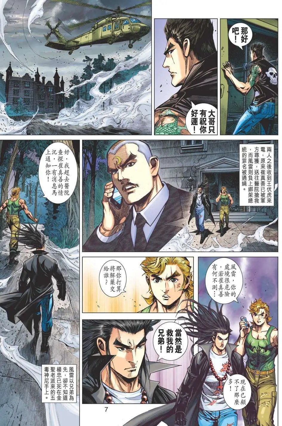 第48卷 真龙显神威