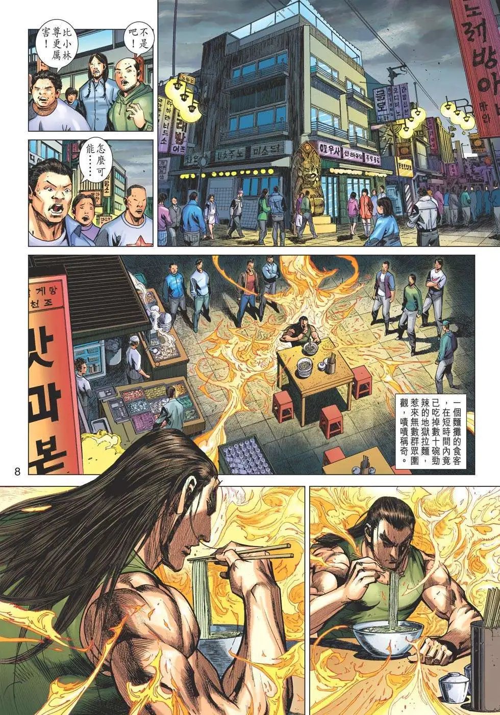 第48卷 真龙显神威