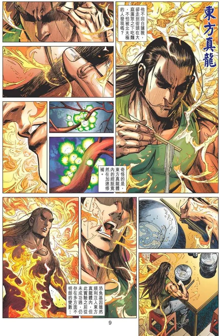 第48卷 真龙显神威