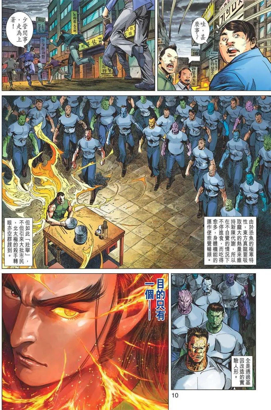 第48卷 真龙显神威