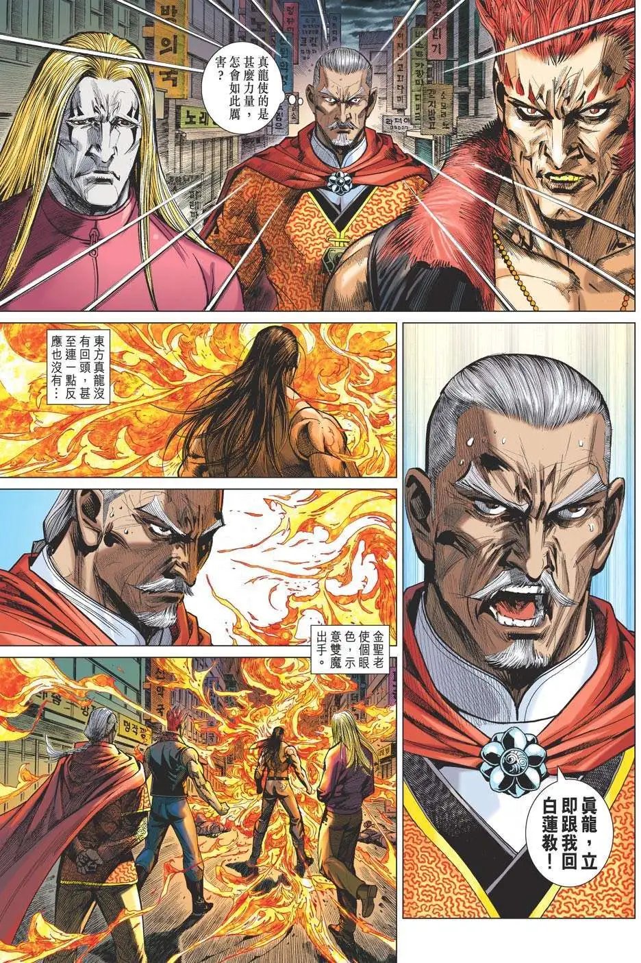 第48卷 真龙显神威
