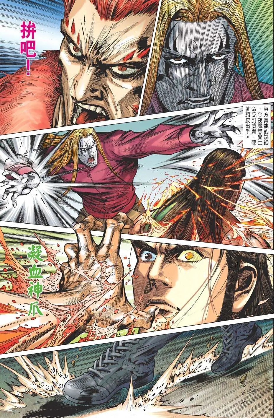 第48卷 真龙显神威