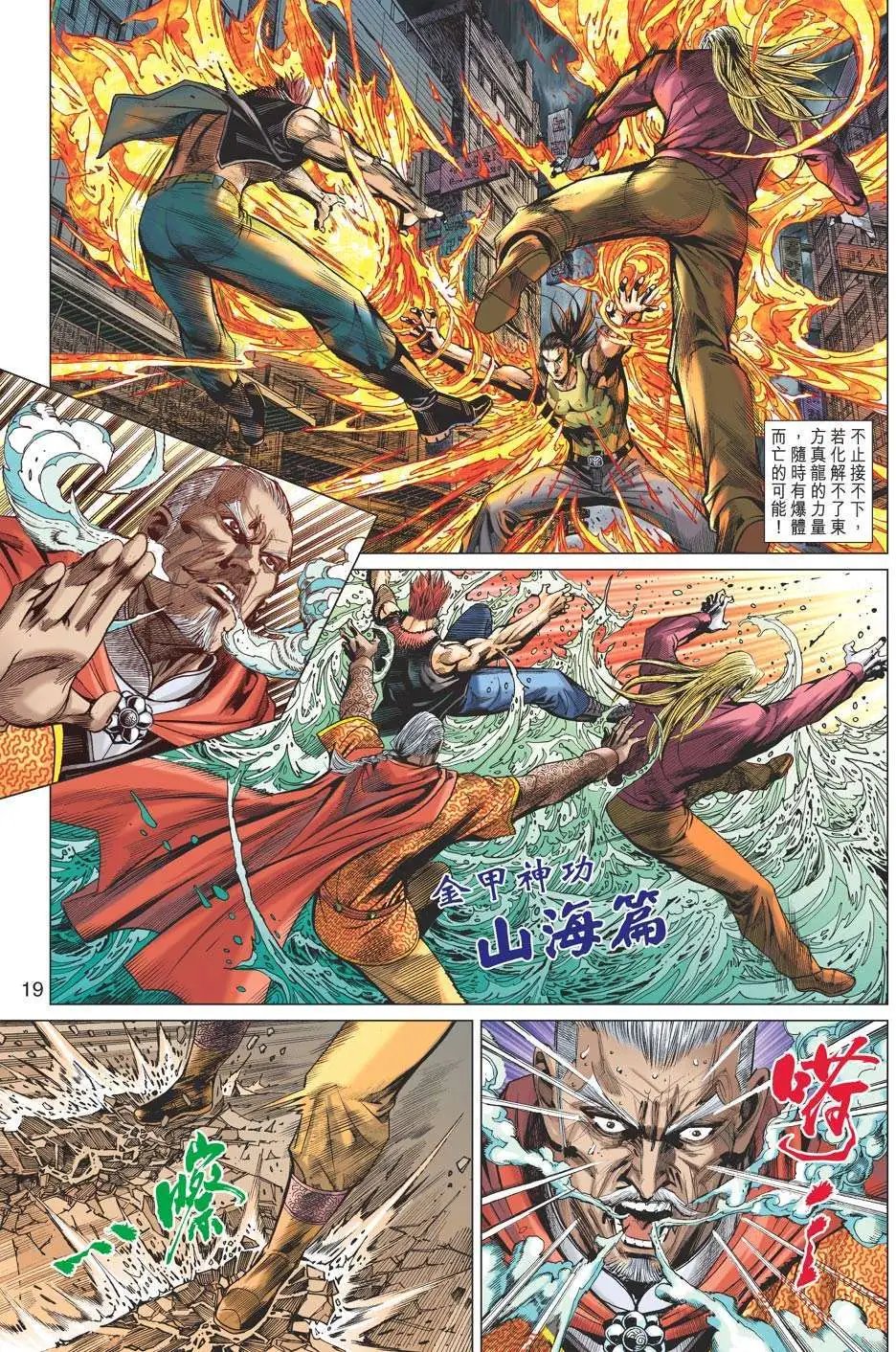 第48卷 真龙显神威