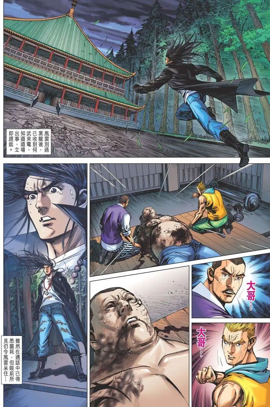 第48卷 真龙显神威