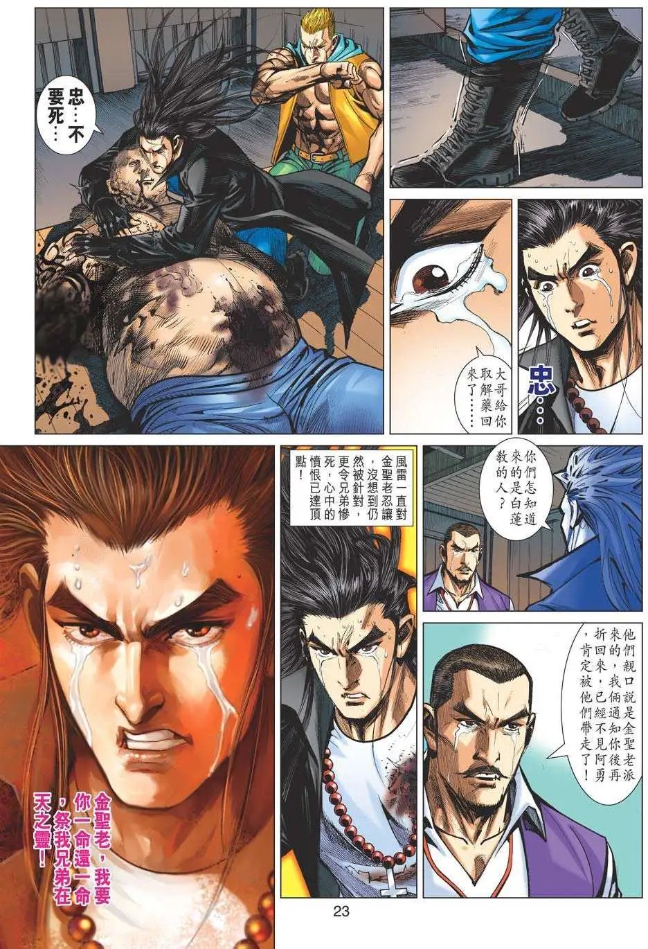第48卷 真龙显神威