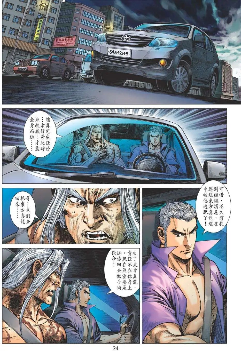 第48卷 真龙显神威