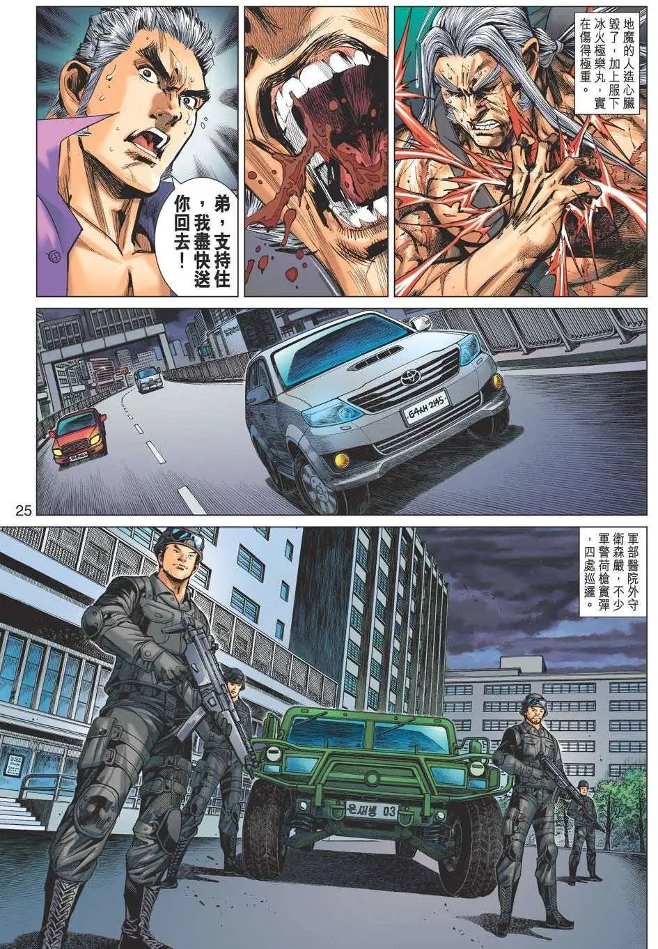 第48卷 真龙显神威