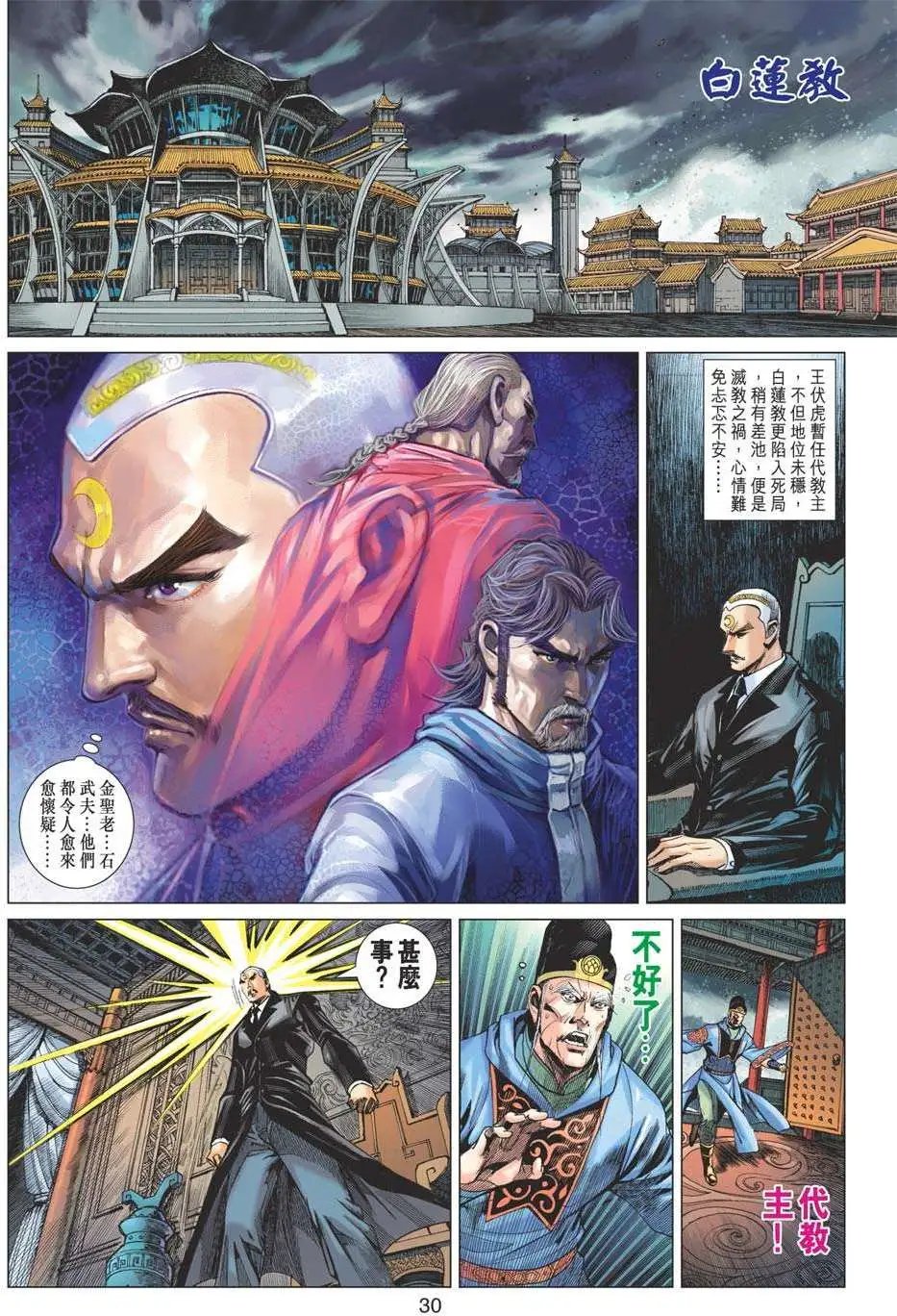 第48卷 真龙显神威