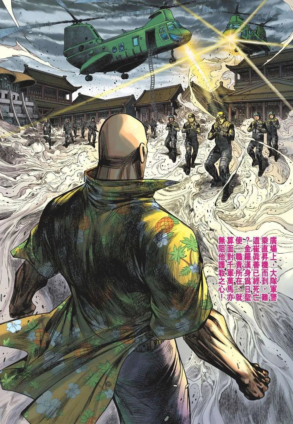 第48卷 真龙显神威