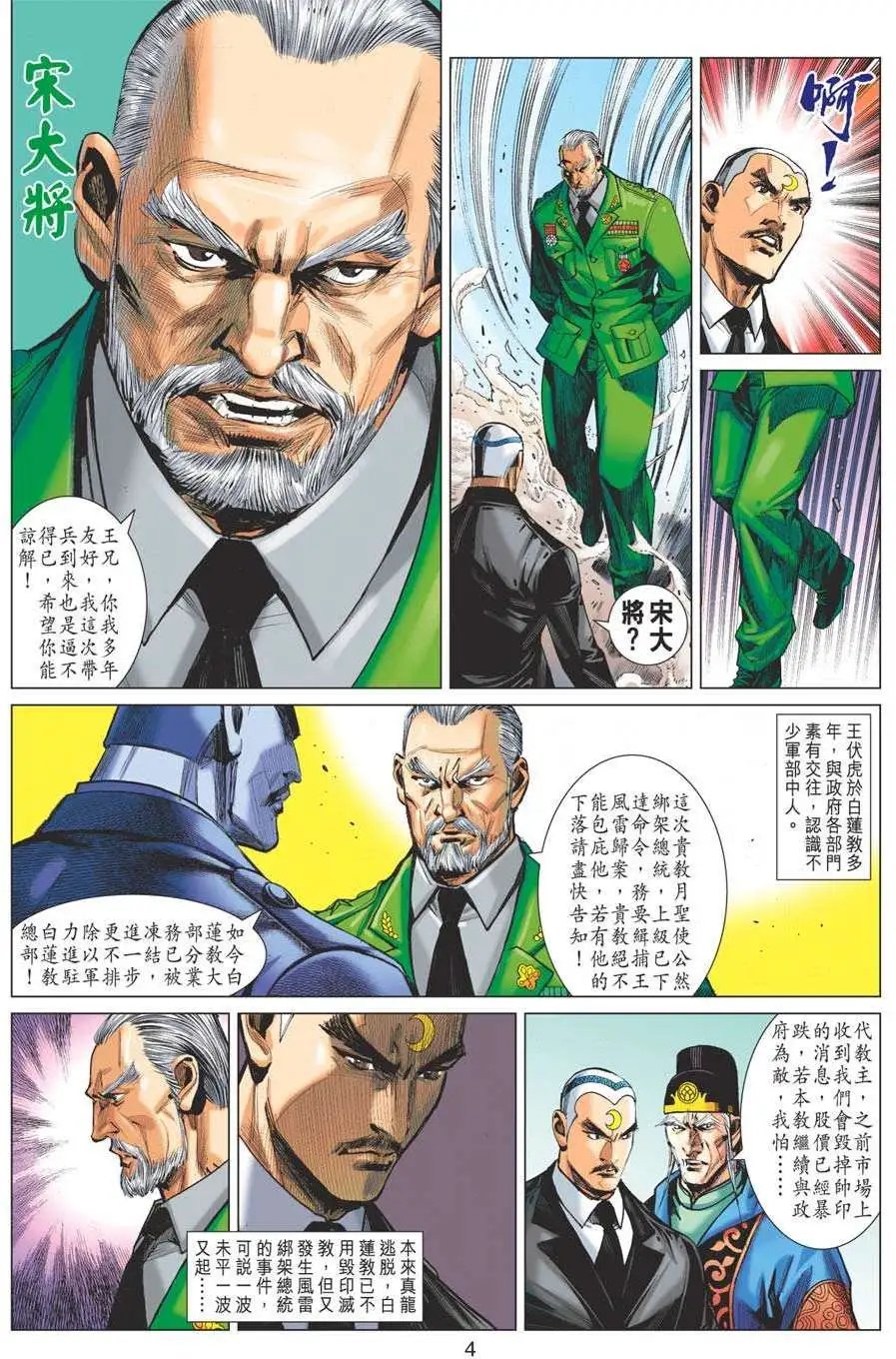 第49卷 九阳战金甲
