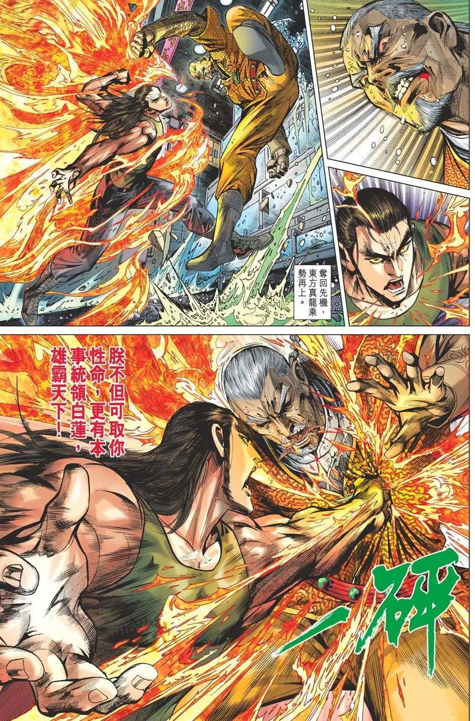 第49卷 九阳战金甲