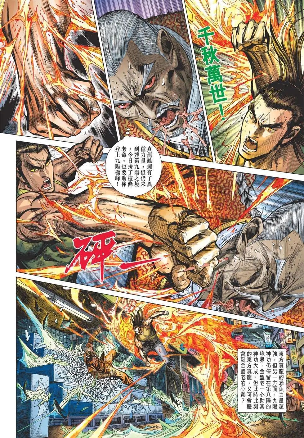 第49卷 九阳战金甲
