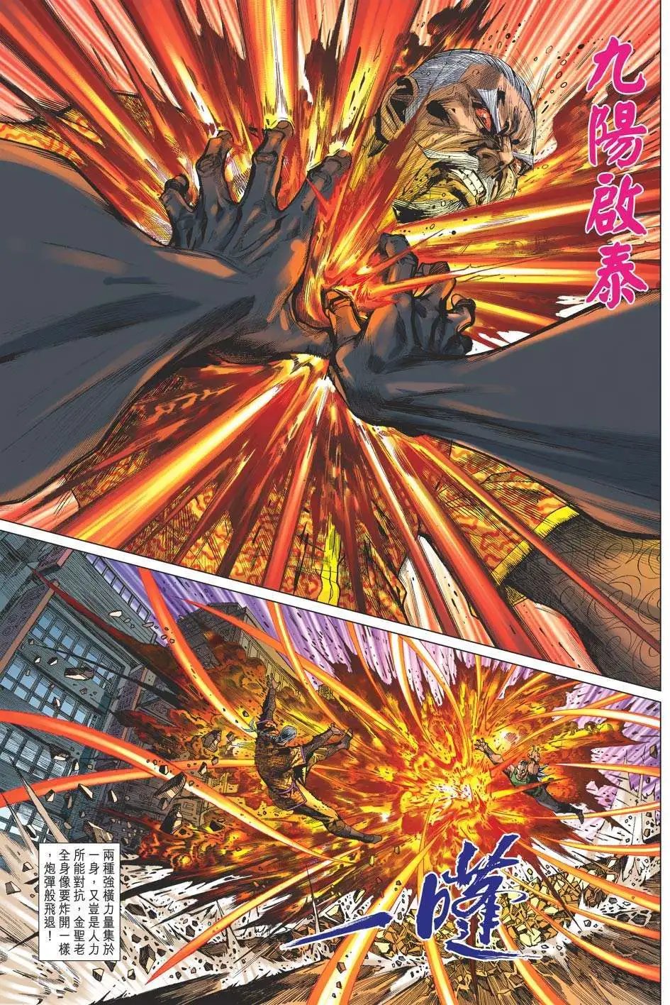 第49卷 九阳战金甲