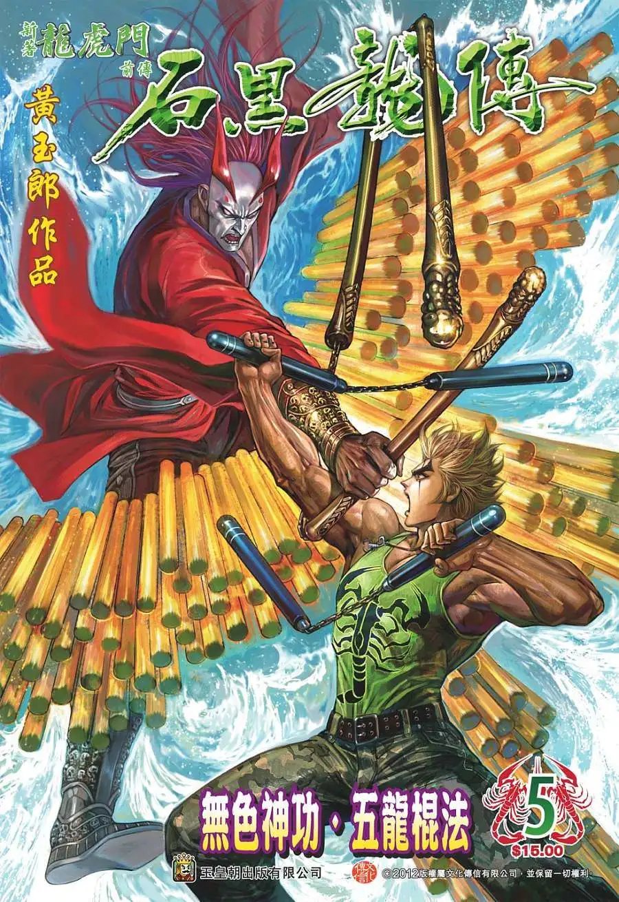 第05卷 无色神功 五龙棍法