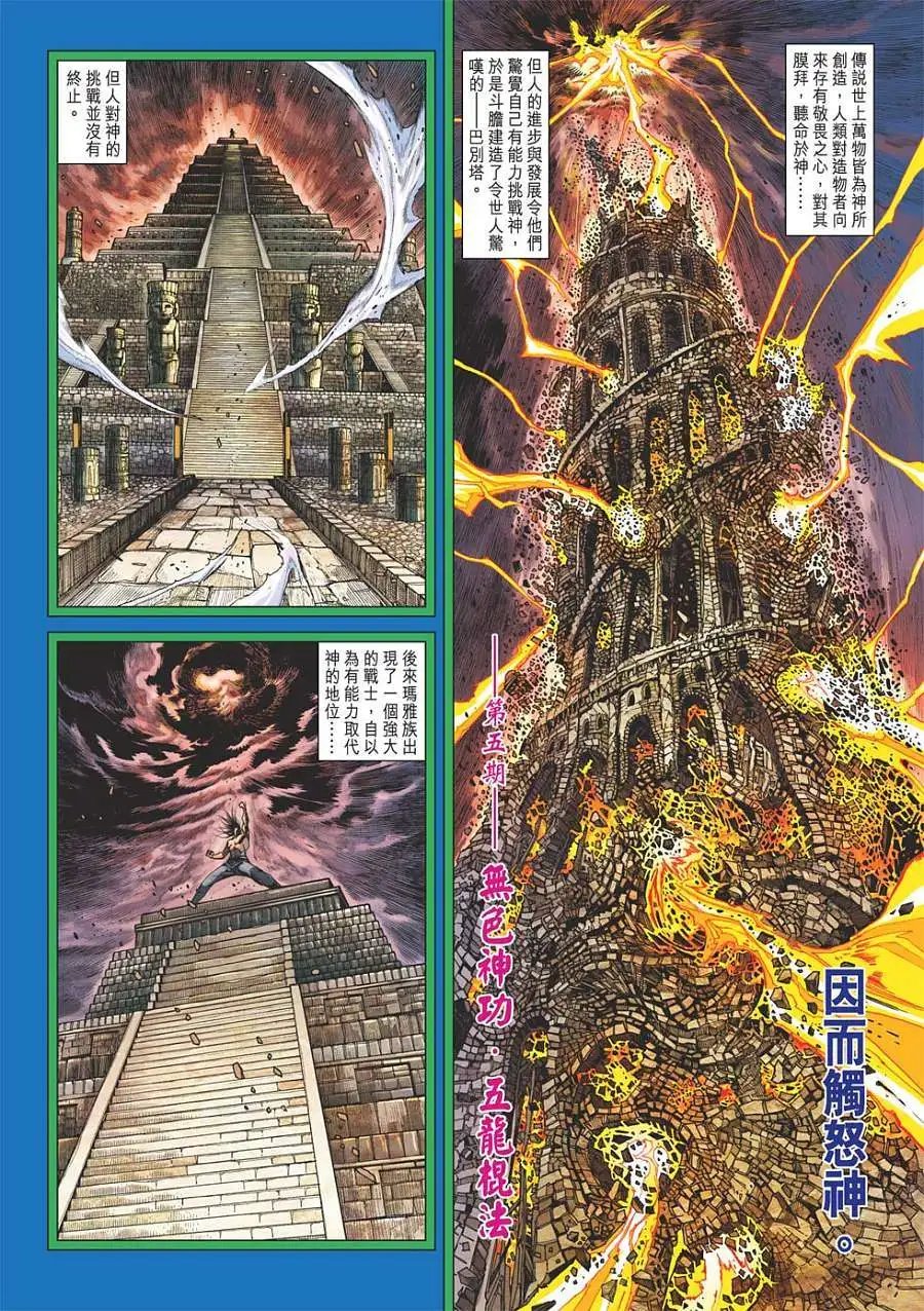 第05卷 无色神功 五龙棍法