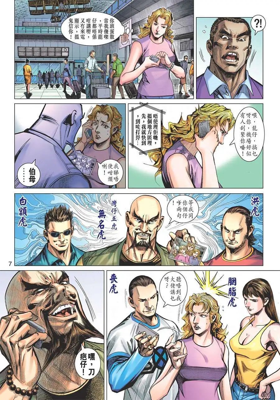 第05卷 无色神功 五龙棍法