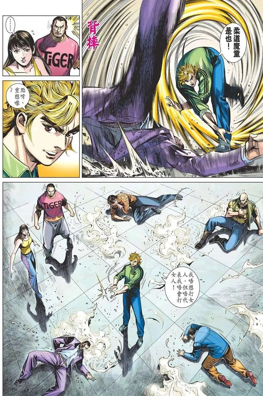 第05卷 无色神功 五龙棍法