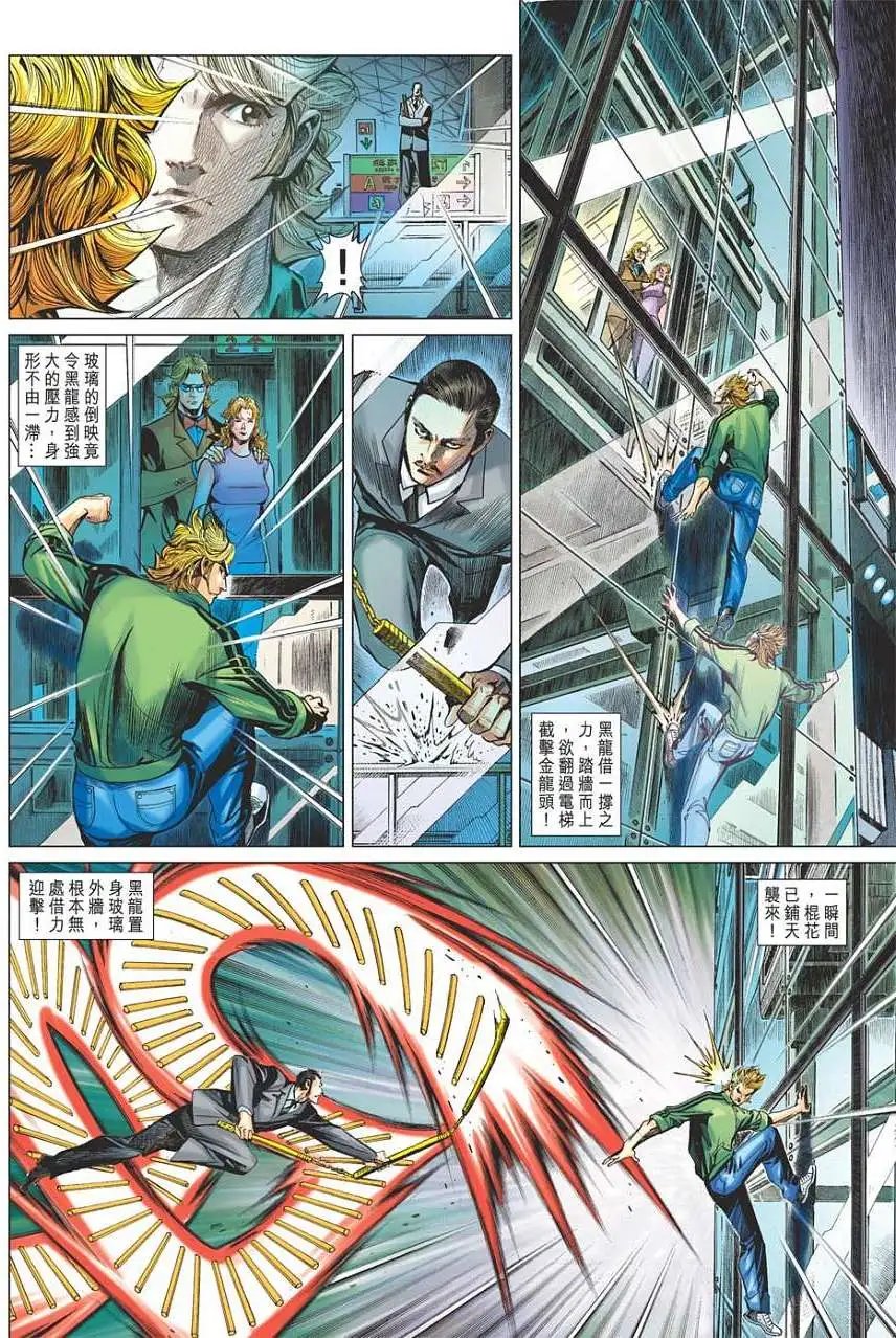 第05卷 无色神功 五龙棍法