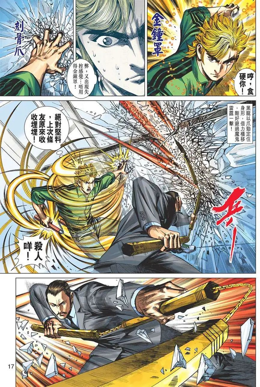 第05卷 无色神功 五龙棍法