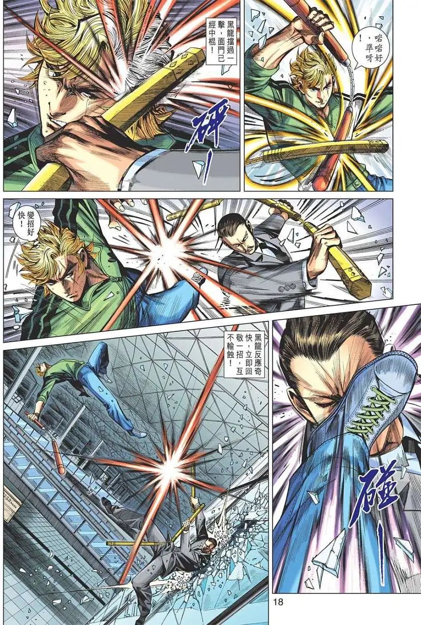 第05卷 无色神功 五龙棍法