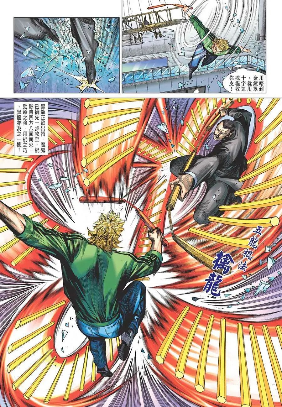 第05卷 无色神功 五龙棍法