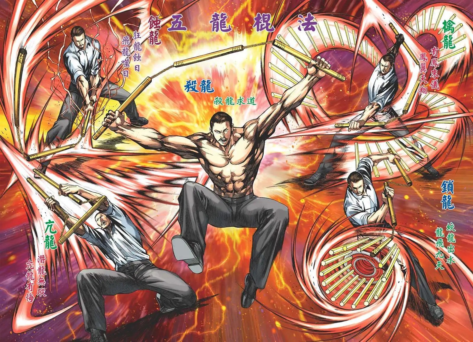 第05卷 无色神功 五龙棍法