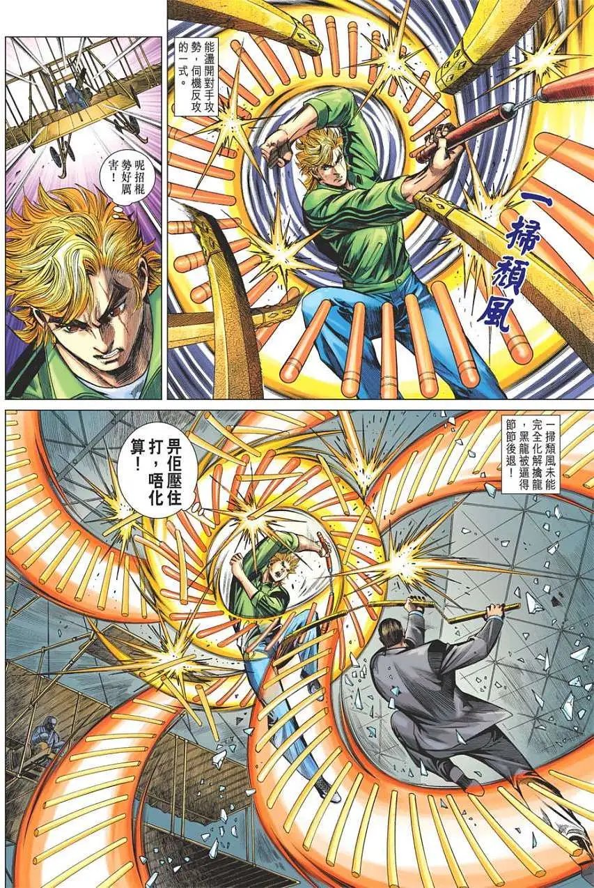第05卷 无色神功 五龙棍法