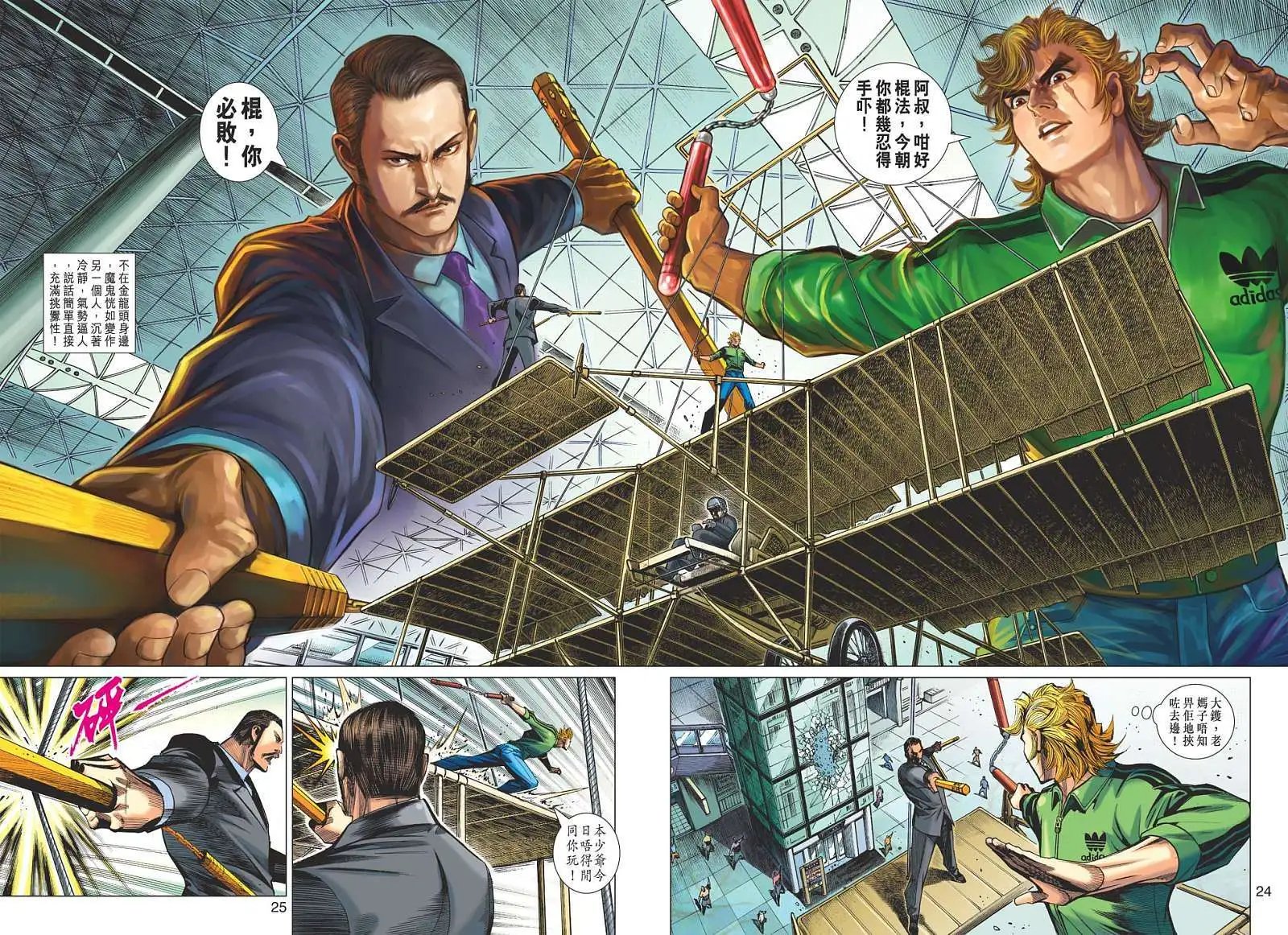 第05卷 无色神功 五龙棍法
