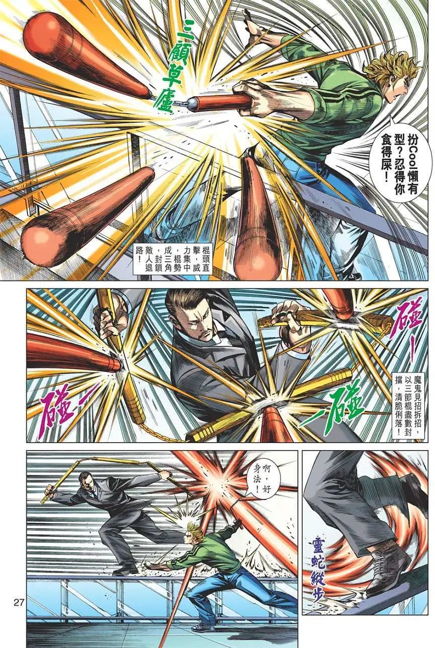 第05卷 无色神功 五龙棍法
