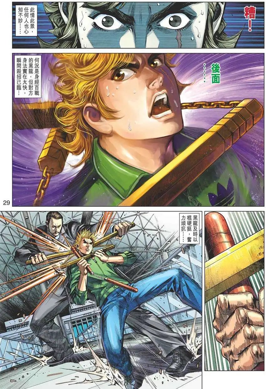 第05卷 无色神功 五龙棍法