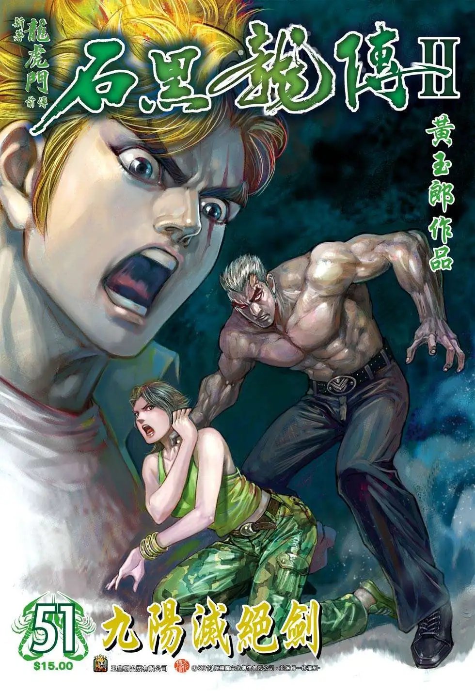 第51卷 九阳灭绝剑