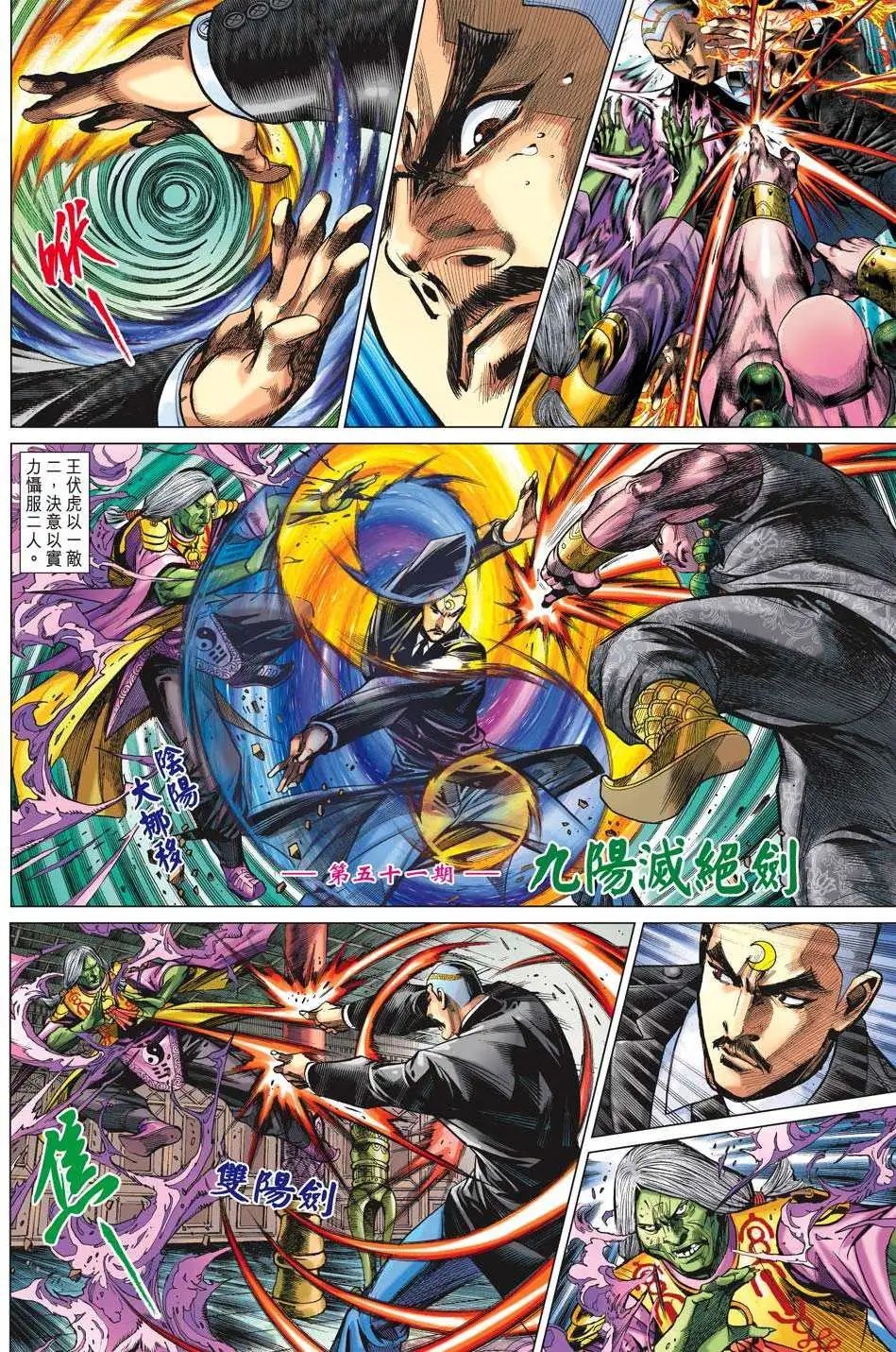 第51卷 九阳灭绝剑