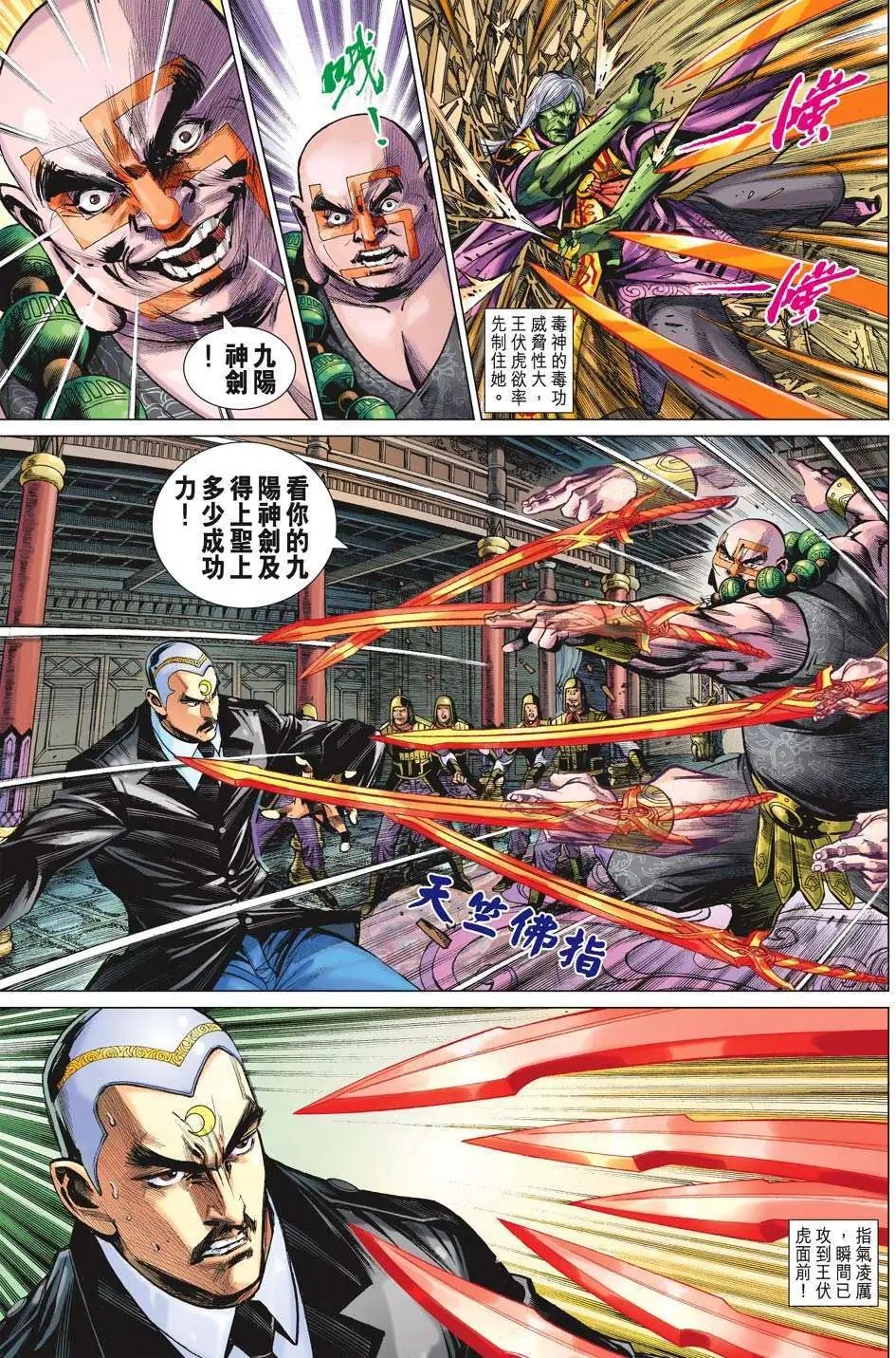 第51卷 九阳灭绝剑