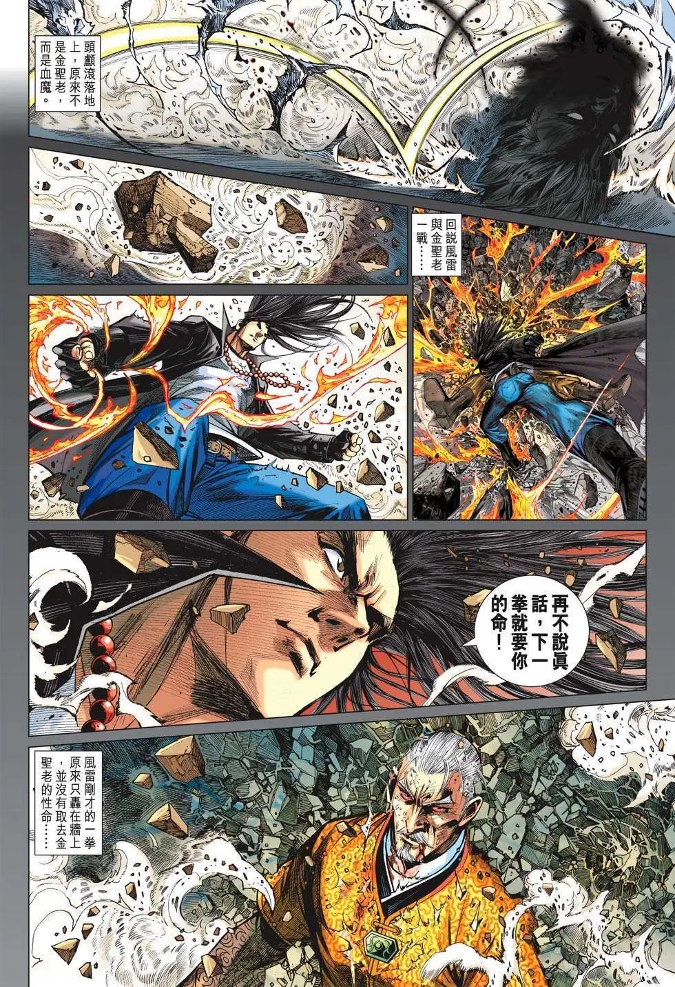 第51卷 九阳灭绝剑